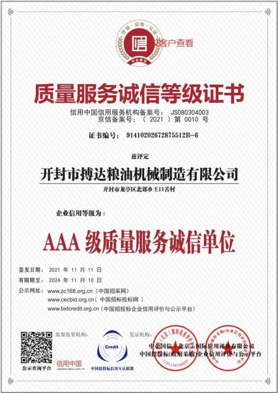 AAA 級質(zhì)量服務誠信單位